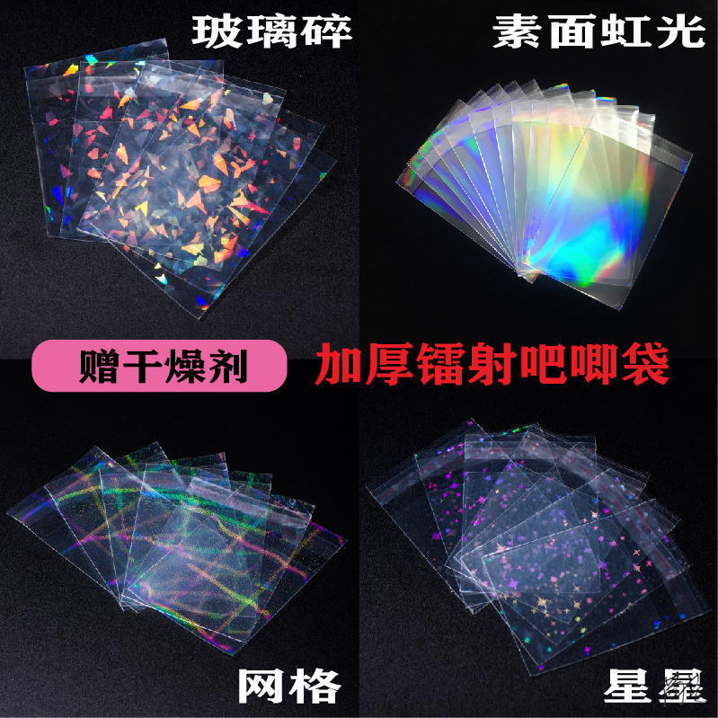 吧唧收纳套镭射自粘袋虹二次元光谷子徽章钥匙扣卡牌动漫周边收纳