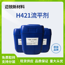 H421有机硅流平剂 基材润湿剂水性涂料防缩孔有机硅表面活性剂