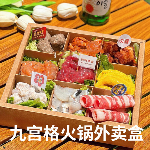 Takeaway hot pot grid nine-grid packaging box, disposable 9-grid takeaway box, kraft paper baking dessert box