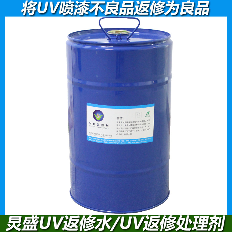 厂家供应 UV返修水 UV不良品返喷水FP-998 UV返修返喷修复水