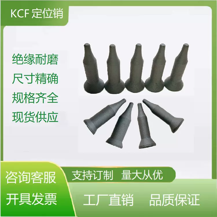 KCF定位销螺母绝缘柱氮化硅电阻焊机配件消耗批发厂家直销