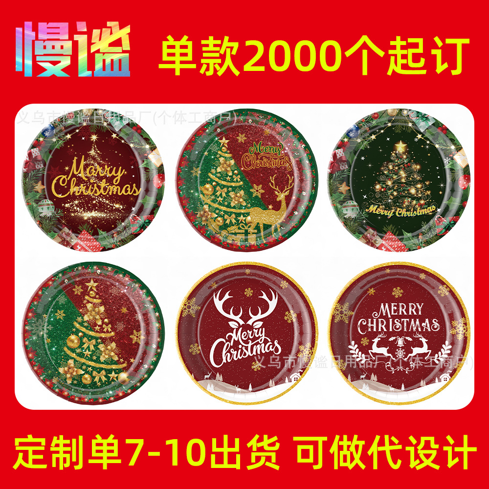 新款2026跨境圣诞节派对一次性纸盘套装7寸9寸派对纸盘装饰定制
