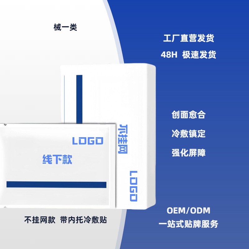 [스티커 5개들이 1박스, 박스사이즈 100박스] 기계식 1종 민감성 피부용 붉은기 냉찜질 패치(내부 지지대 포함) [오프라인 모델]
