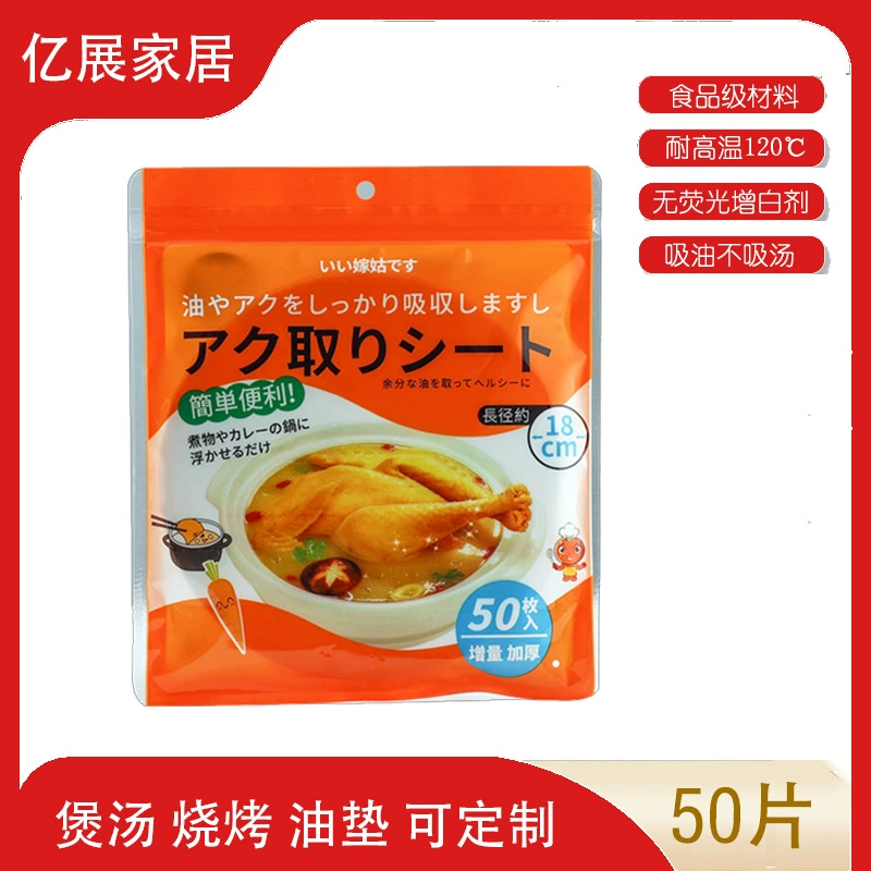 Кулинарный суп Маслопоглощающая бумага Суп Кухня Бытовой пищевой фильтр Масляная ткань Еда Специальный суп для беременных Лунная маслопоглощающая пленка