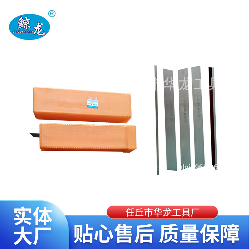 鲸龙W18高速钢切刀机加工刀具长形剪切刀 高精度200×20×4长切刀