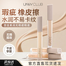 unny遮瑕液遮暇膏推荐遮盖斑点痘印笔棒痘痘黑眼圈学生女平价正品