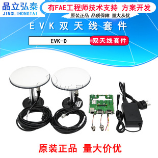 Beiyun Bynav Evk Dual Antenna Kit Evk-D Gnss High-Precision Product Accessories Anti-Interference Original