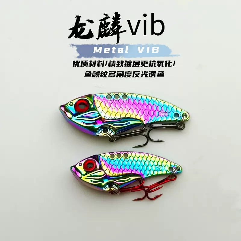 路亚饵金属vib假饵龙麟亮片炫彩响尾蛇远投铁板淡水翘嘴钓饵批发