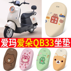 エマ愛輪QB33電気自動車座布団カバー日焼け止めTDR2208Z電気自動車2024項四季座布団カバー
