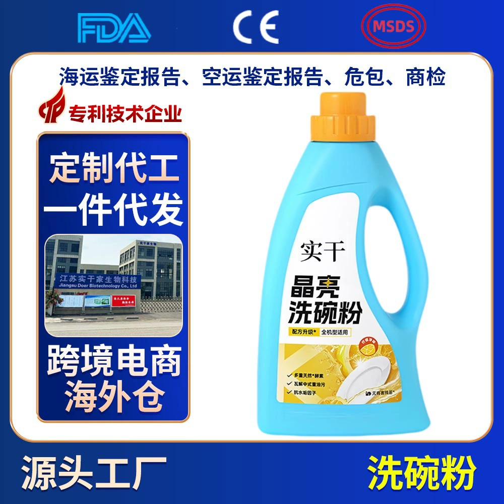 Стиральный порошок для посуды OEM, специальное моющее средство для посудомоечных машин, сменный блок для бытовых моющих средств, пищевая чистящая продукция на заказ