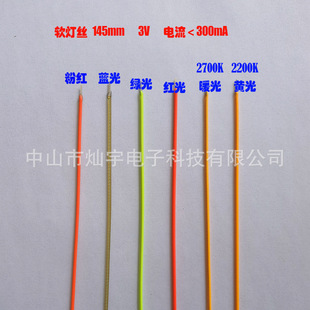 LED柔性软灯丝 145mm 3v线灯条 diy创意造型灯丝 360度通体发光条-阿里巴巴
