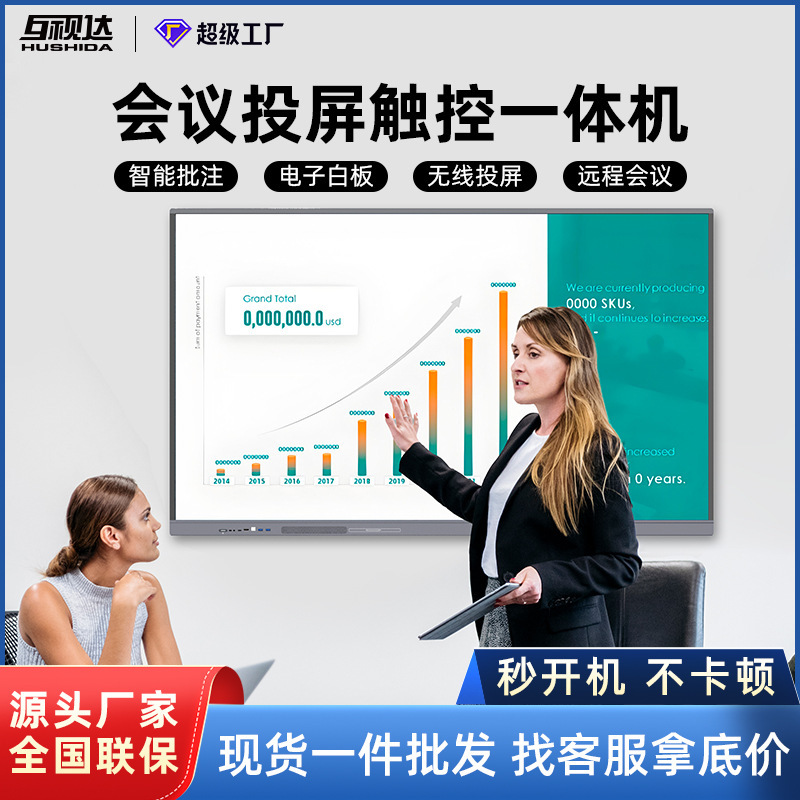 Mutual Vision Conference Tablet All-in-One Multimedia Whiteboard Interactive Teaching and Training Smart Touch Large Screen
