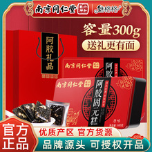 严选南京同仁堂魅格格阿胶固元糕礼盒装即食手工熬制送礼300g批发