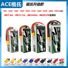 格氏ACE航模锂电池350mAh至5300mAh 11.1V 14.8V 22.2V 2S3S4S6S