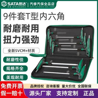 世达09117 09118球头内六角扳手组套五金工具合金钢公制9件T型
