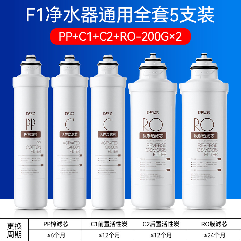 Adaptable al filtro de agua Midea ro osmose inversa F1 conjunto de fijación PP algodón activado filtro de agua membrana de ultrafiltración