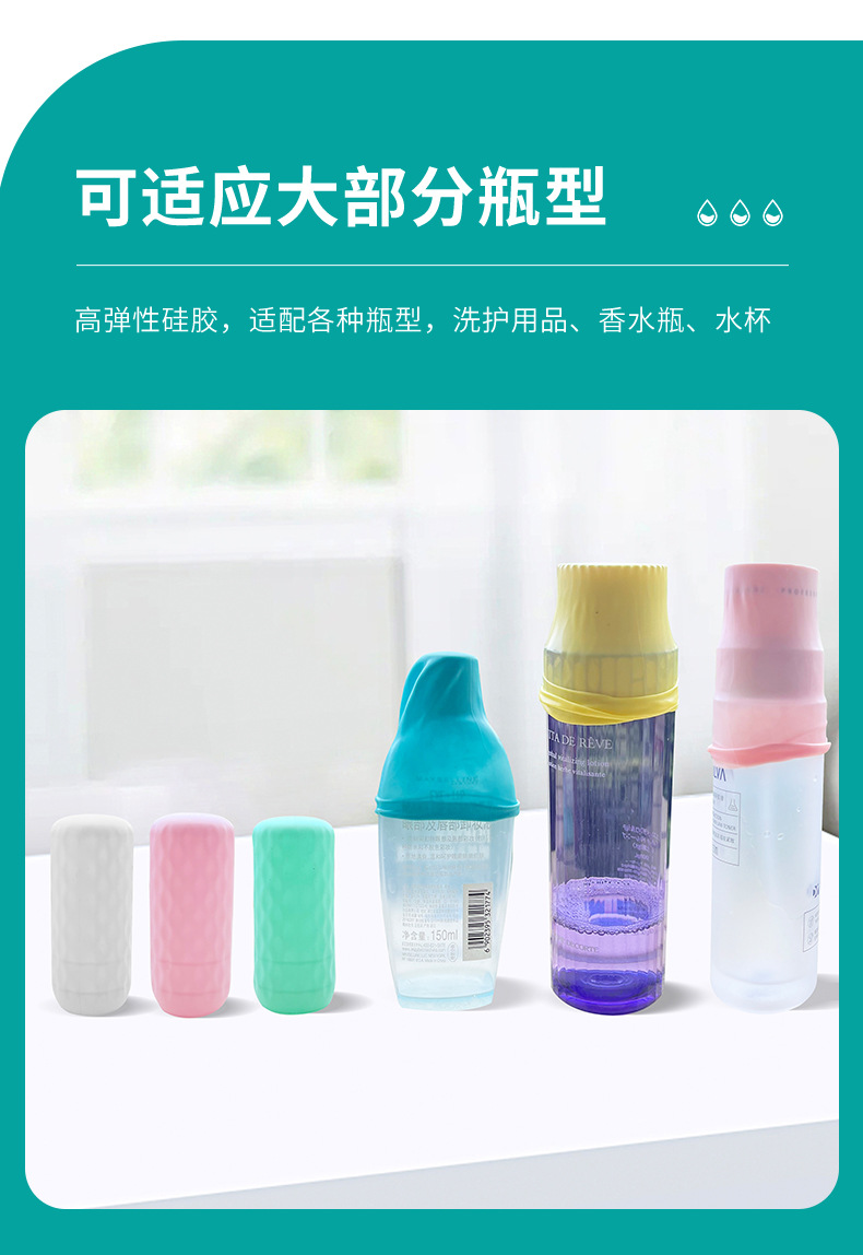 防漏液硅胶旅行瓶套8