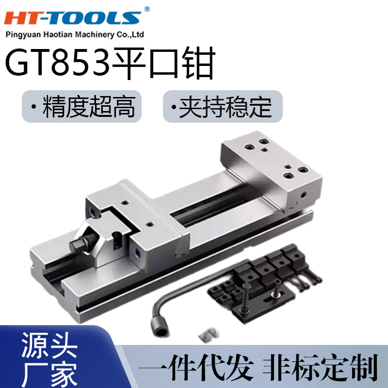 高精密组合平口钳cnc加工中心GT853动块铣床专用6寸7寸夹具台虎钳