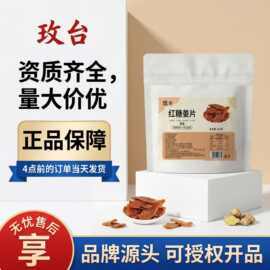 红糖姜片姜糖片100g果干蜜饯厂家直销批发代发古法制作养生零食
