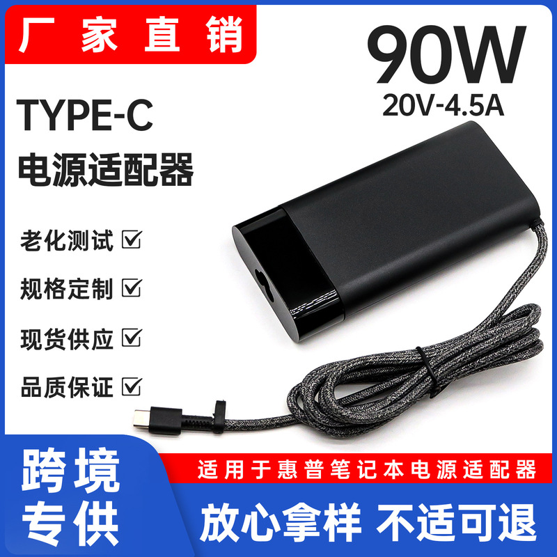 Suitable for Hp Hp 90W Notebook Power Adapter 20V4.5A Computer Charger Pd Fast Charging Type C Suitable for Hp Hp 90W Notebook Power Adapter 20V4.5A Computer Charger Pd Fast Charging Type C