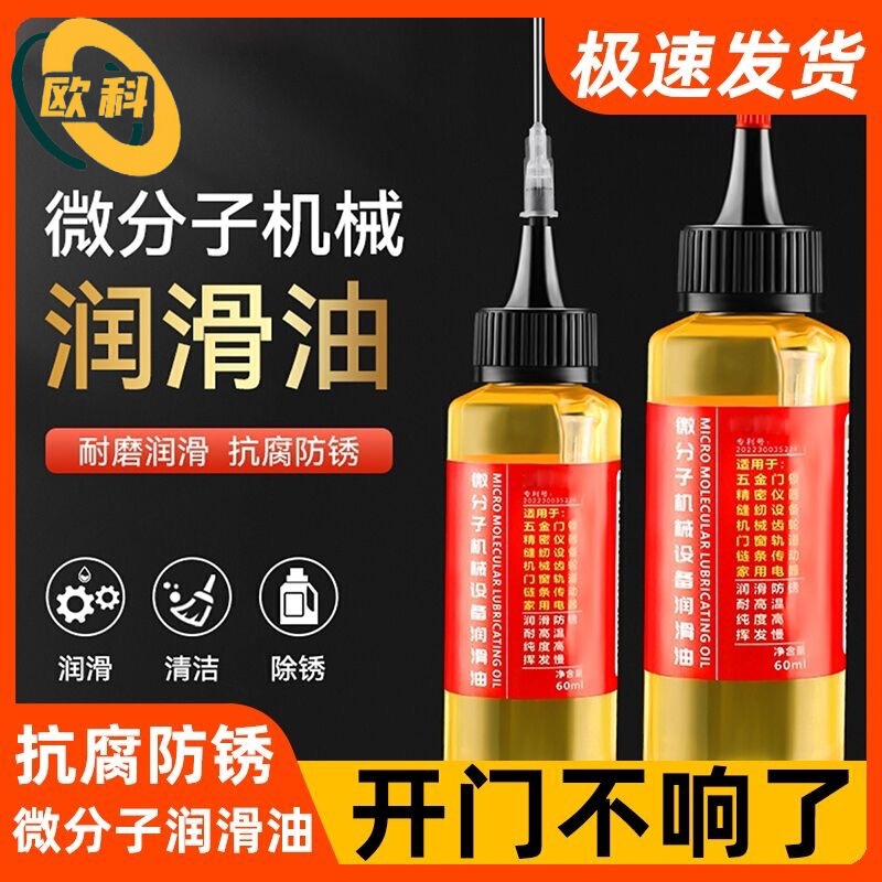 家庭用マイクロ分子潤滑剤オイルドアロック防錆機械潤滑油ファン軸受チェーンミシン防腐|undefined