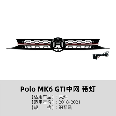Suitable for VW Polo MK6 2018-2021, LED illuminated center grille modification with lights (Zhongwang) - piano-black-with-lights