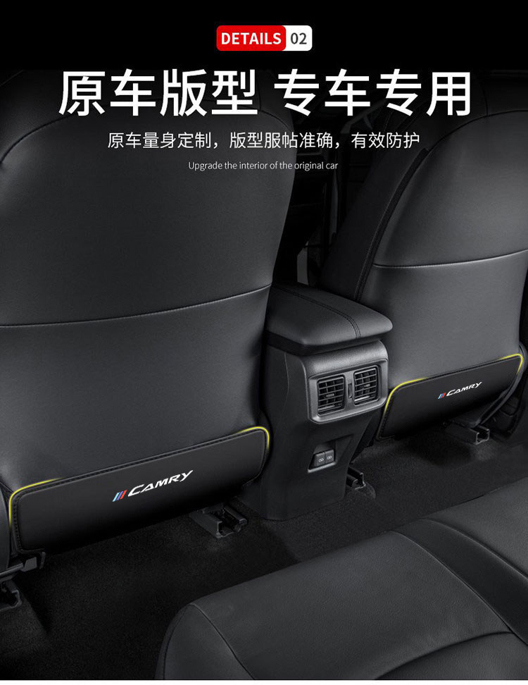Suitable for Camry seat kick pads, interior rear seat back protection, decorative accessories, and a comprehensive range of interior modification products