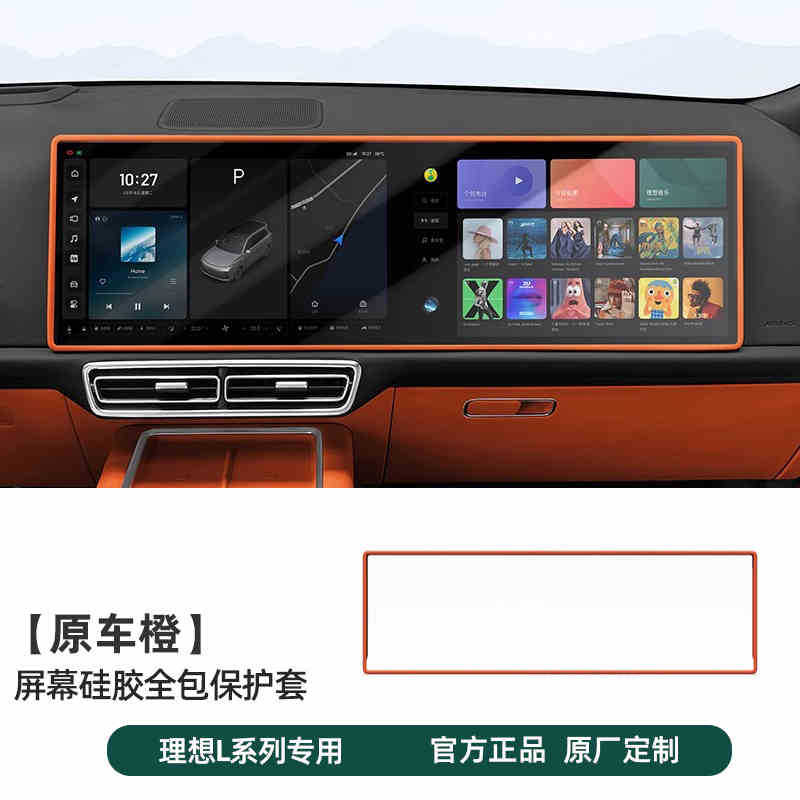 Ideal L6/L7/L8-[주황색 모델] 내비게이션 실리콘 케이스