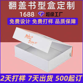 磁吸包装盒厂家定制翻盖纸盒书本化妆品礼盒书型盒假眼睫毛盒定做
