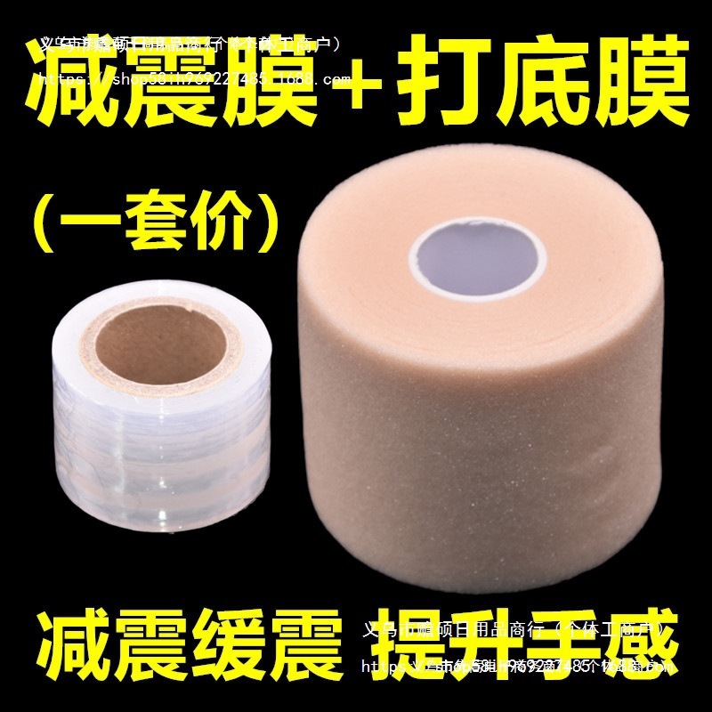 羽毛球拍缓冲膜网球拍手胶打底膜减震膜缓震膜握把手柄防震底胶佳