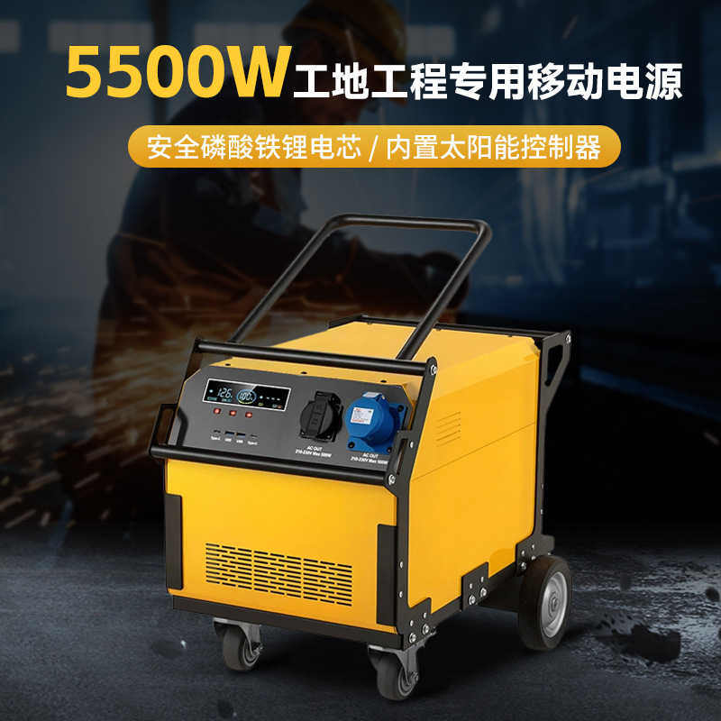 5500W工地工程专用户外移动电源工业市政施工安全耐用储能电池