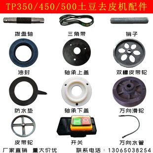 Commercial Tp350 Potato Peeling Machine Accessories 450 Pulley Dial Pad Outlet Oil Seal Silver Meiying