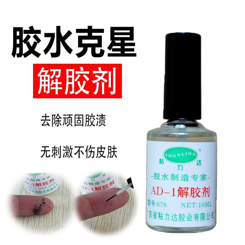 Glue Remover Acetone Adhesive Remover for Car Labels, Jewelry, Pearls, Fake Nails, Residual Glue, Non-Drying Adhesive Special Use