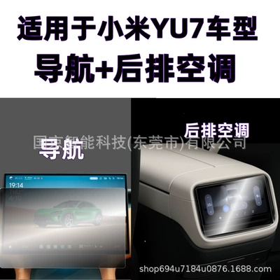 Other Automotive Interior Supplies Navigation Screen Tempered Film Tpu - hd-tempered-film-applicable-to-25-xiaomi-yu7-models-navigation-rear-air-conditioning