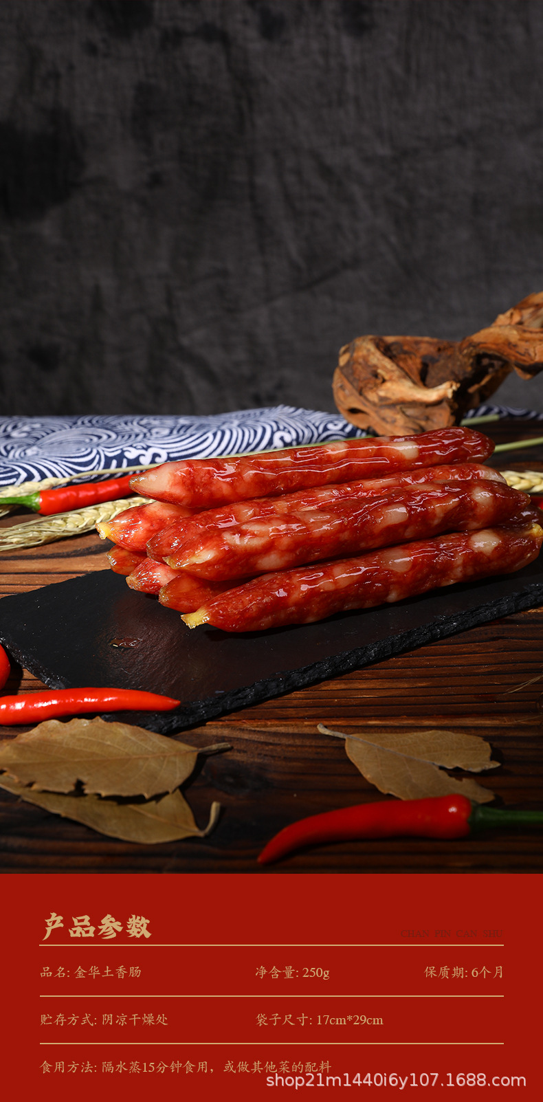 金华土香肠详情.jpg