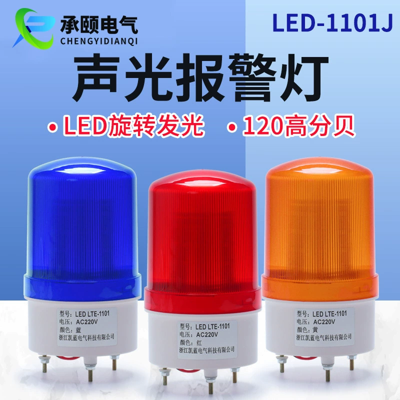 Звуковой и световой сигнализатор LED-1101J, вращающийся стробоскоп, сигнальная лампа, мигающий предупреждающий свет, 220В/24В/12В