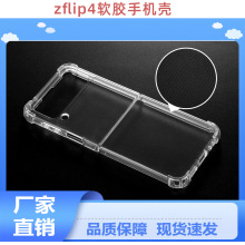 适用三星zflip6防摔全包zflip4手机壳TPU气囊透明zflip5折叠屏 透