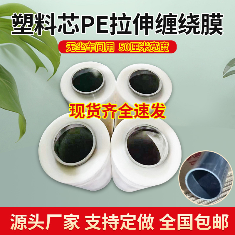 PE拉伸缠绕膜 透明无尘工业打包拉伸卷膜 厂家批发塑料芯缠绕膜