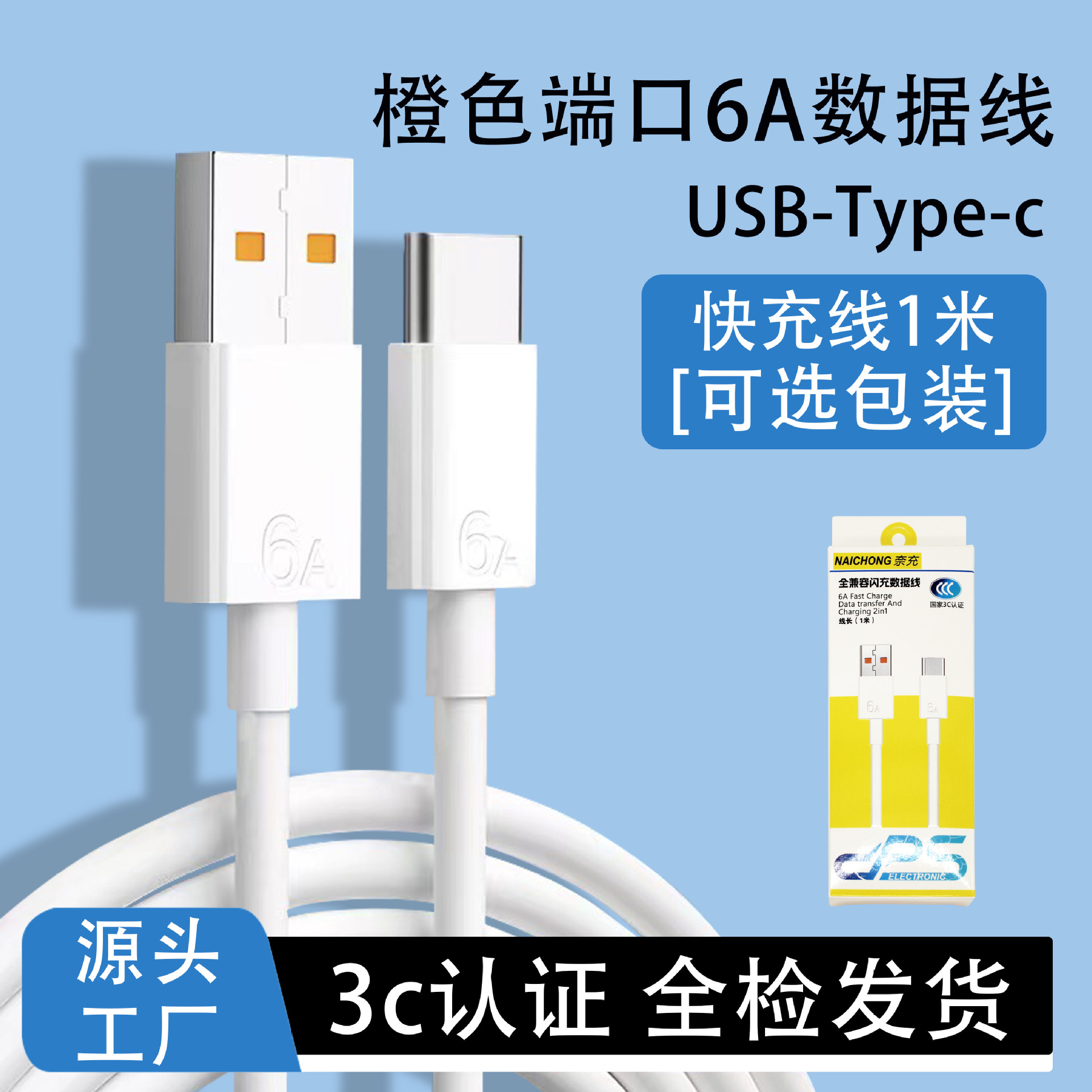 6a fast charging cable [type-c round port] 1m