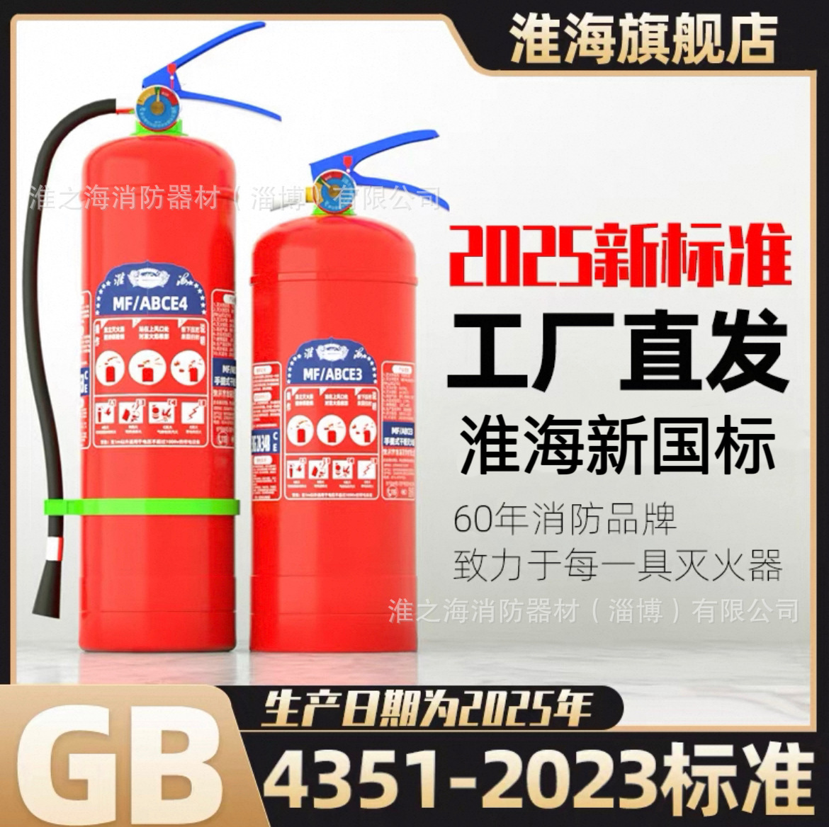 淮海HUAIHAI 灭火器手提式推车式 MFZ/ABC4 8kg MT/3 MPZ/3 MSZ/6