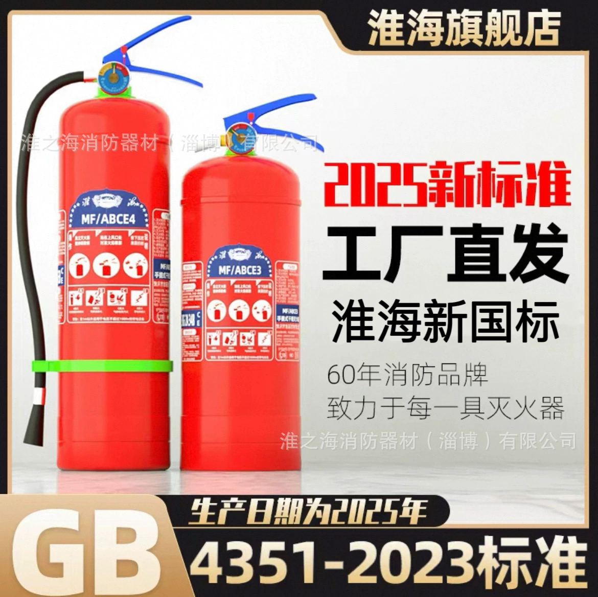 Huaihai HUAIHAI огнетушитель портативный тележка MFZ/ABC4 8kg MT/3 MPZ/3 MSZ/6