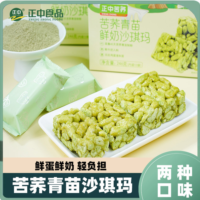 正中沙琪玛早餐网红解馋小零食休闲食品蔓越莓鲜奶水果代发批发