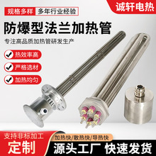 不銹鋼大功率防爆型工業法蘭加熱管水箱鍋爐導熱油380V電加熱