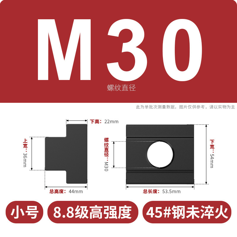 T型ナット工作機械の押さえ板ナット8.8級8.9級焼入れハードT溝台形金型スライドM6M36|undefined