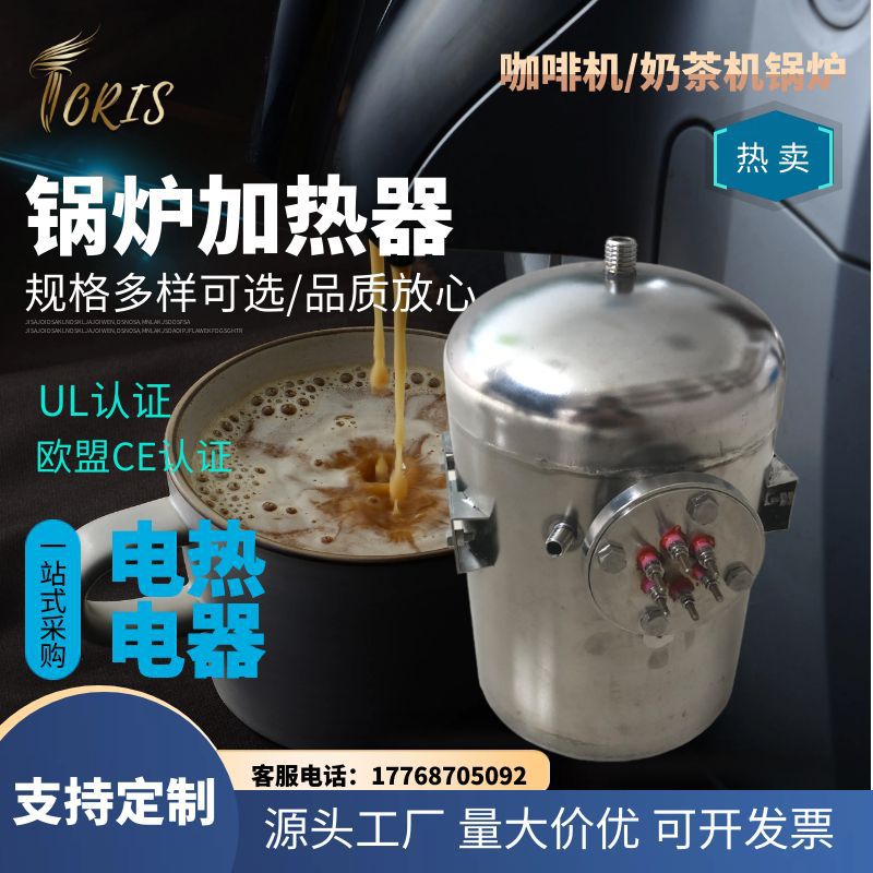 8L大容量 锅炉加热器 奶茶加热桶 桶式加热元件
