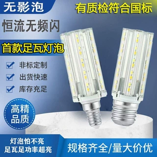 生达led灯泡足瓦无影玉米灯e27大螺口e14小螺口足功率超亮节能LED