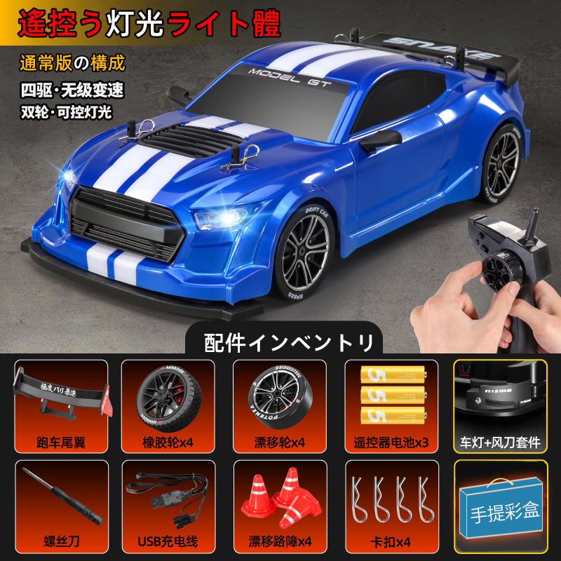 リモコンカー卸売りrcリモコンカーライト付き可変速車四駆ドリフトレース少年玩具車代発|undefined
