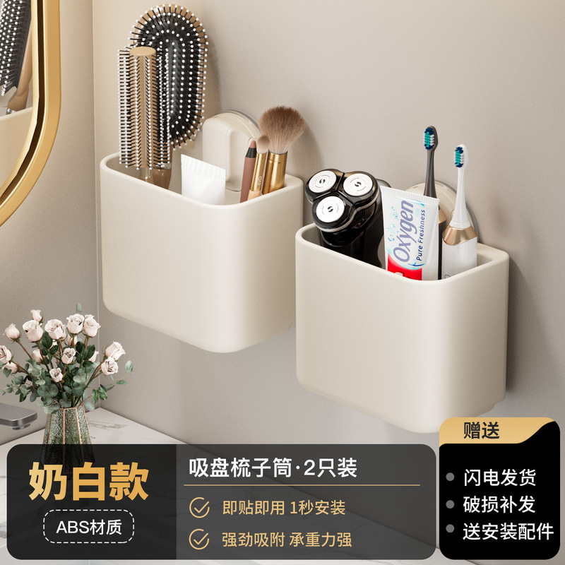 吸盘梳子置物架收纳筒剃须刀牙膏化妆刷卫生间壁挂式墙上各种神器|undefined