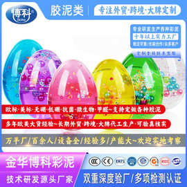 史莱姆彩蛋复活节slime起气泡胶戳戳泥果冻泥冰山泥鼻涕胶泡泡泥