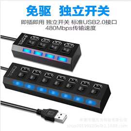 USB3.0分线器带独立开关HUB7口集线器免驱支持热拔插厂家现货批发